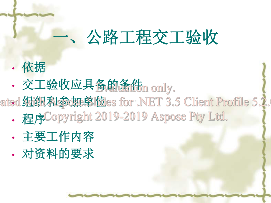 公路工程竣工文件编制-课件-2.ppt_第1页