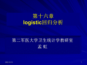 [数学]医学统计学课件-第十六章-logistic.ppt