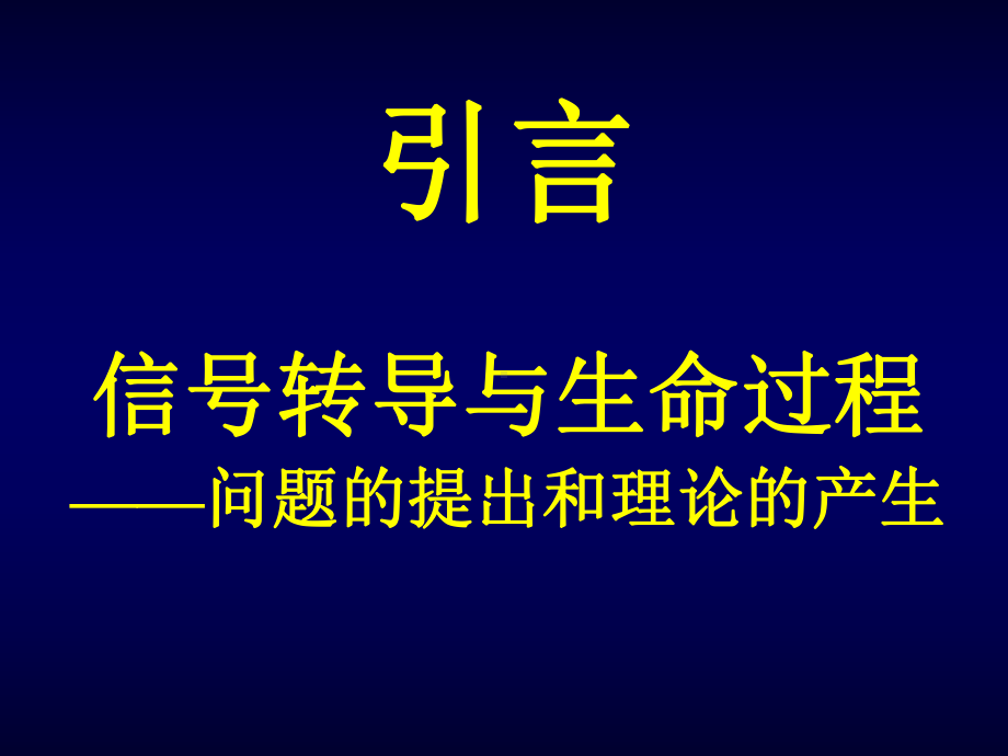 信号通路和肿瘤课件.ppt_第3页