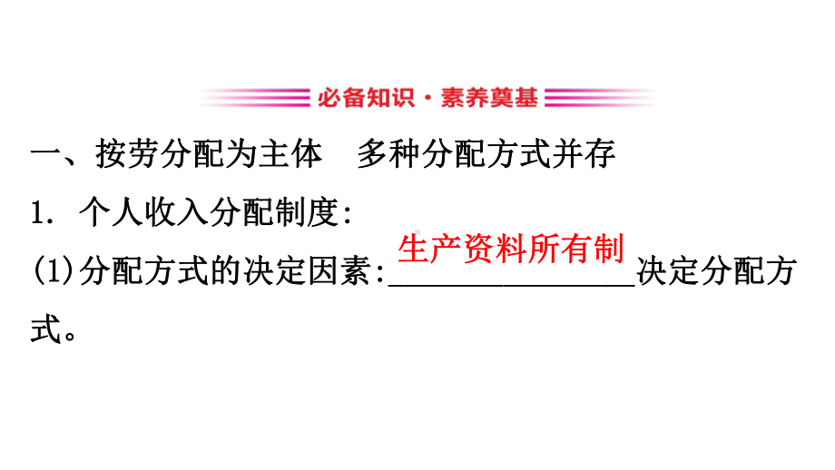 《我国的个人收入分配与社会保障》经济发展与社会进步(第一课时我国的个人收入分配)x课件.pptx_第3页