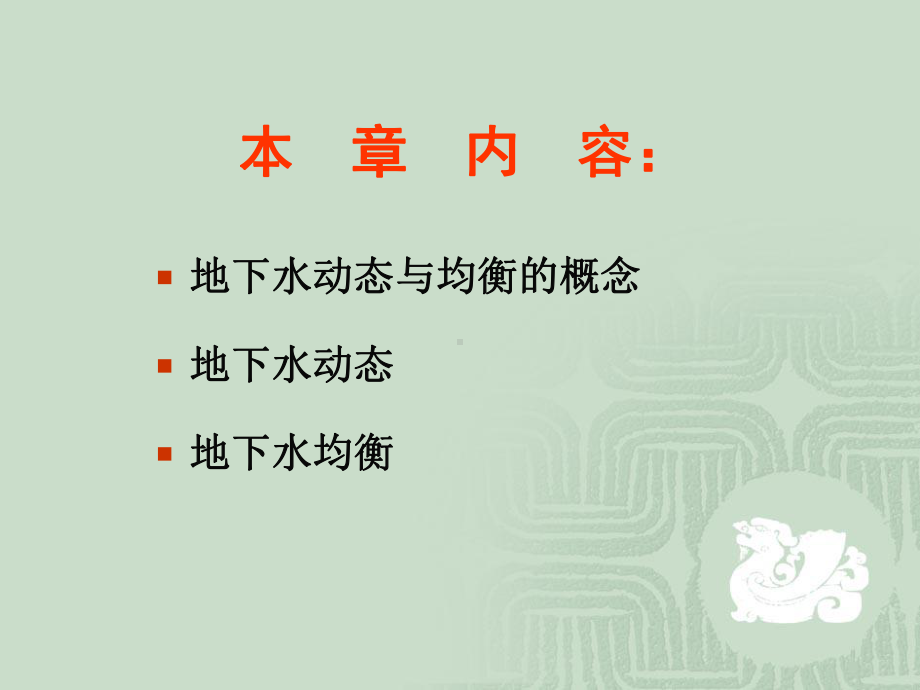 地下水动态与均衡pps课件.ppt_第2页