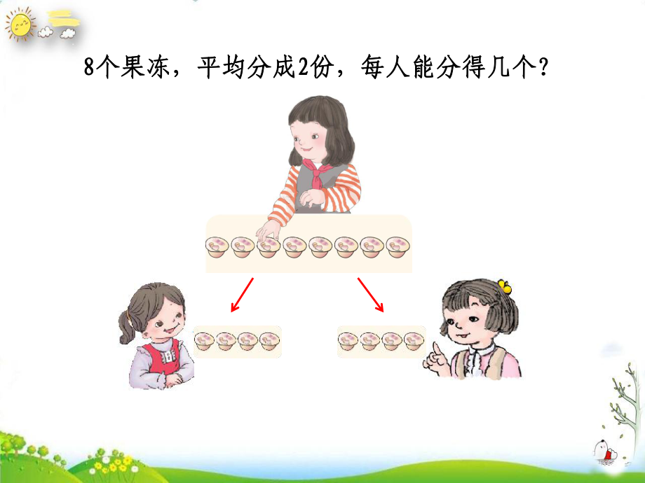 《平均分》课件人教版数学1.ppt_第2页