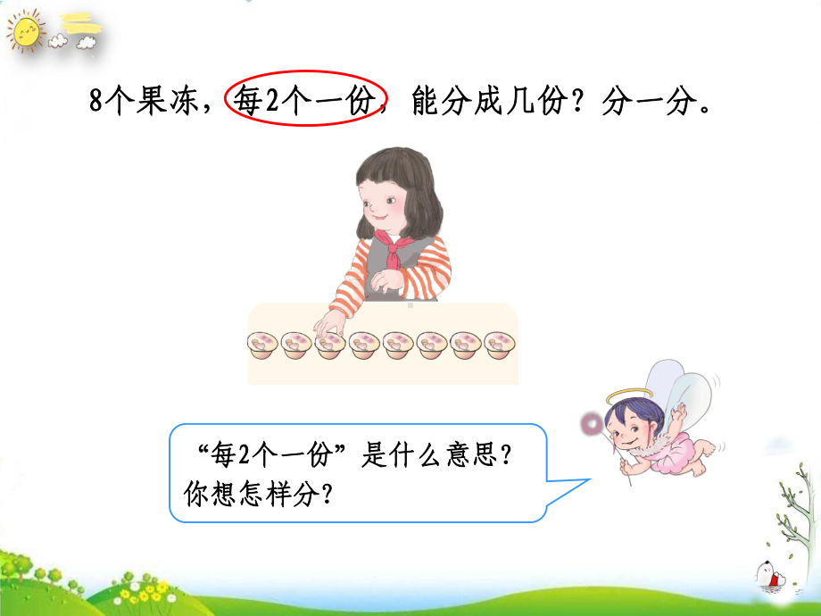 《平均分》课件人教版数学1.ppt_第3页