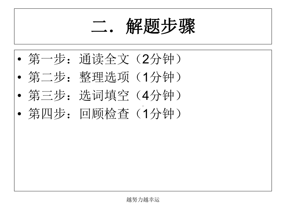 （精编）英语四级阅读理解解题技巧课件.ppt_第3页