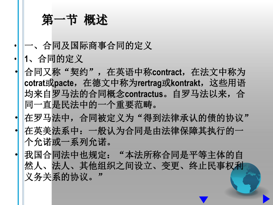 国际商事合同解析课件.ppt_第2页