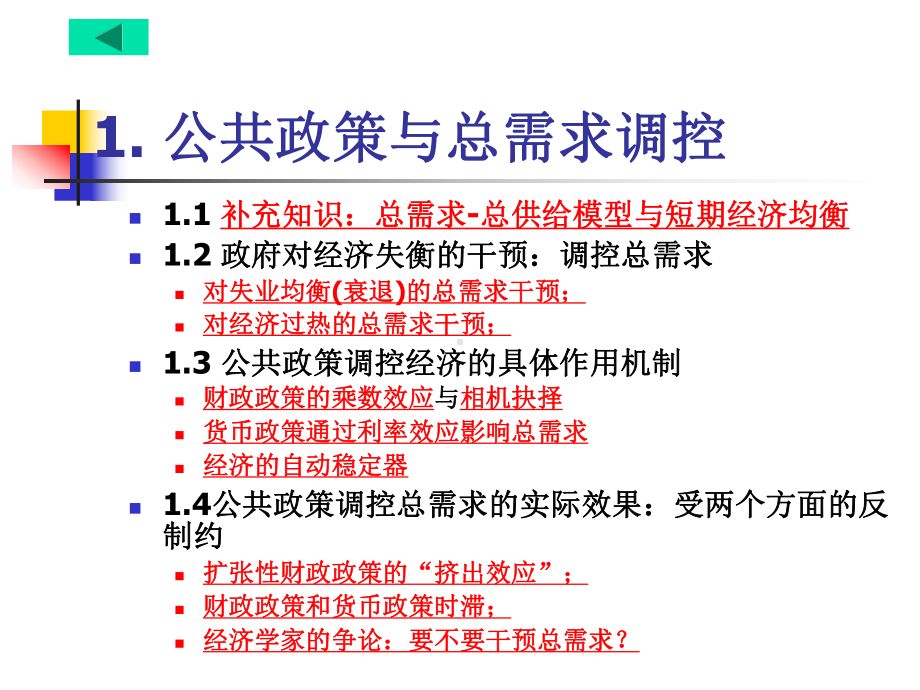 公共经济学第八讲课件.ppt_第2页