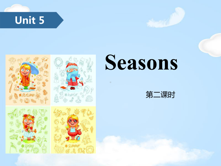 《Seasons》(第二课时)课件.pptx_第1页