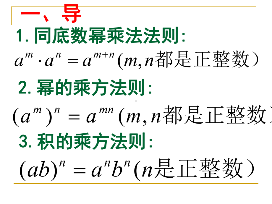 同底数幂的除法课件一.ppt_第2页