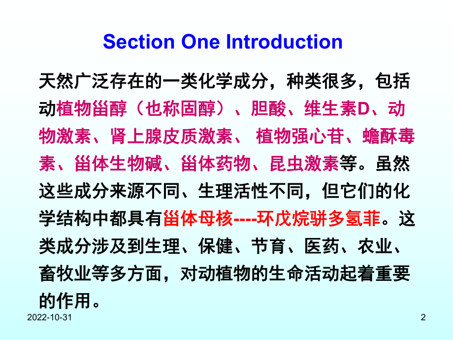 天然药物化学-第八章甾体及其苷类课件.ppt_第2页