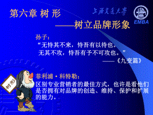 《营销分析与决策》-第六章树形课件.ppt