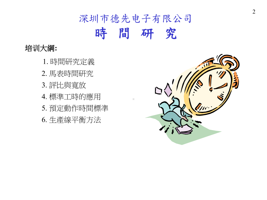 作业时间研究课件.ppt_第2页