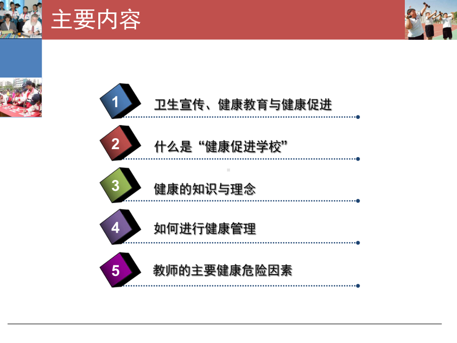 健康促进学校的几个观点课件.ppt_第2页