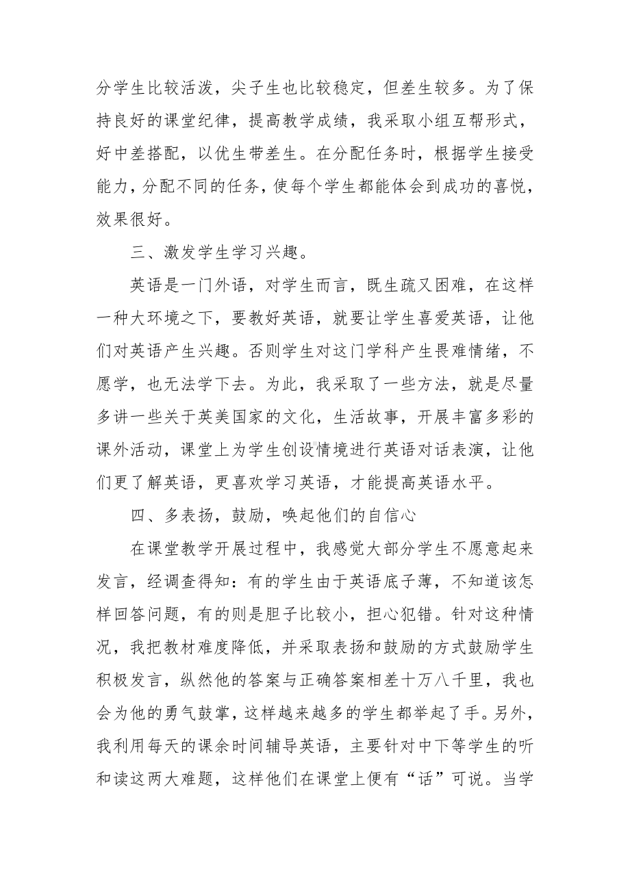 八年级英语工作总结.doc_第2页