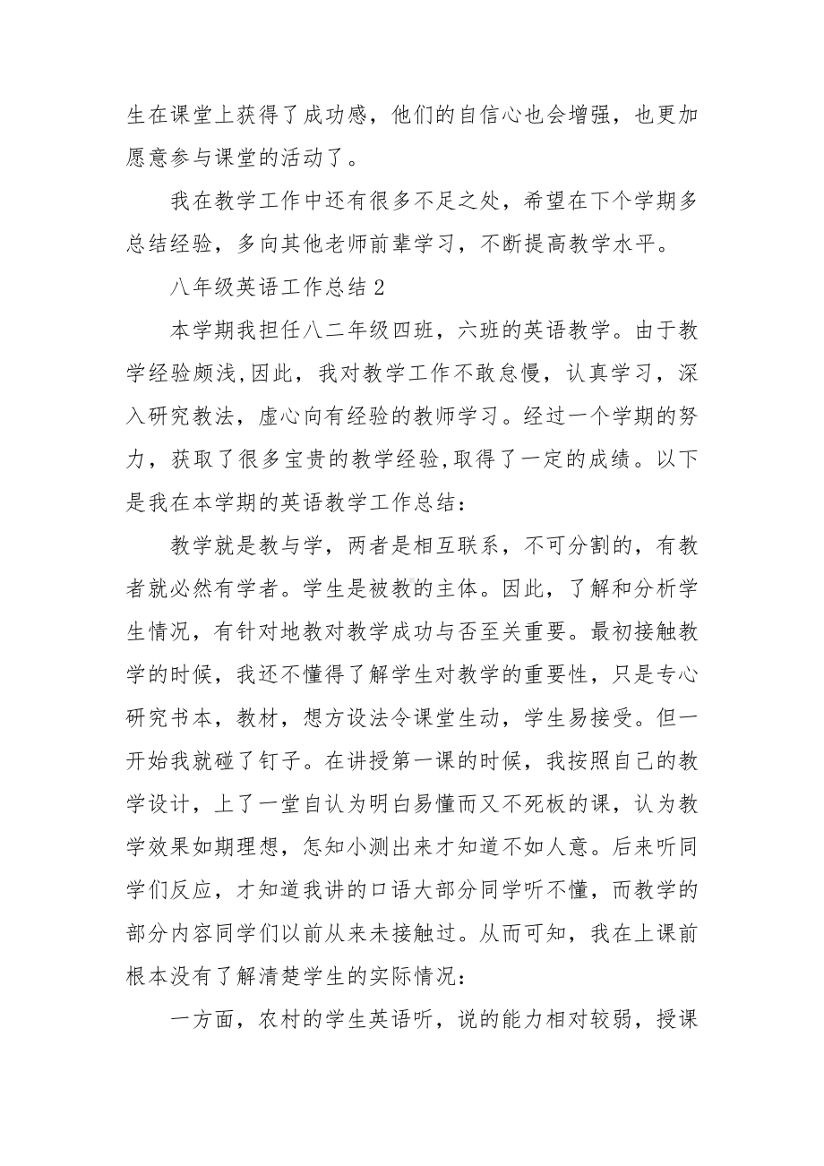 八年级英语工作总结.doc_第3页