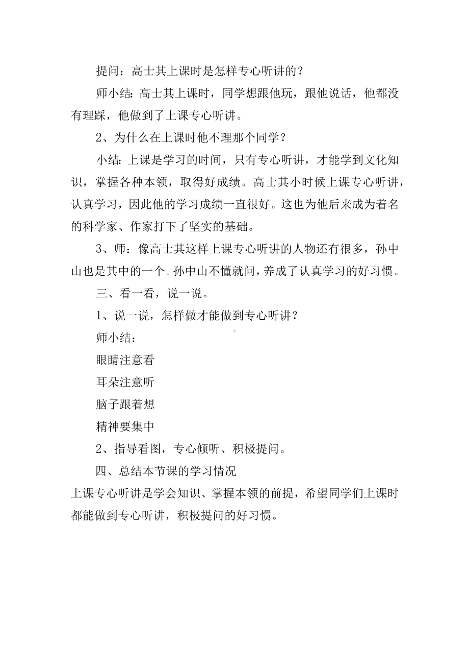 小学生心理教育教案《课堂提问要积极》.docx_第2页