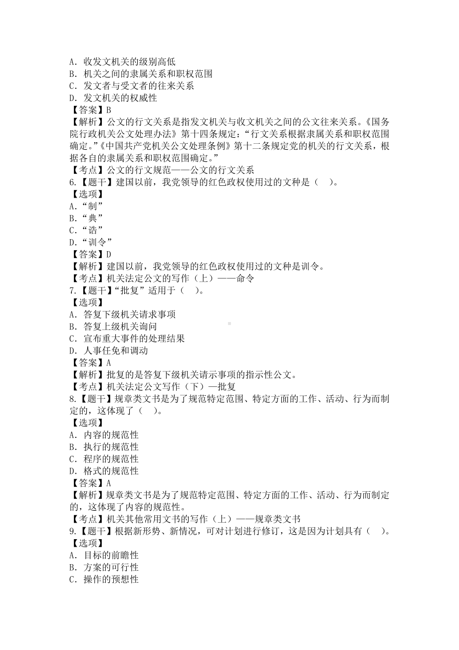 自考00341公文写作与处理预测卷含答案.pdf_第2页