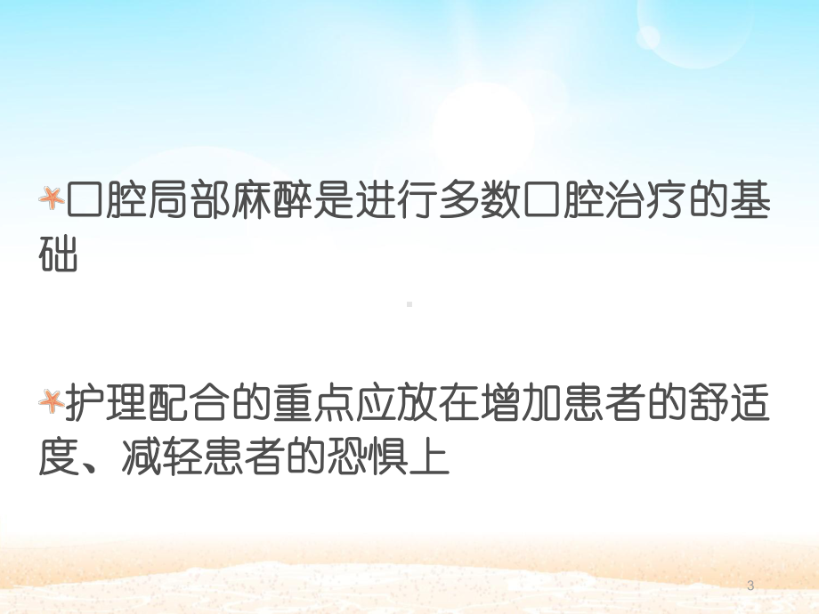 口腔门诊的常见疾病及护理配合医学课件.ppt_第3页