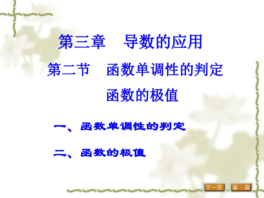 函数单调性的判定解读课件.ppt_第1页