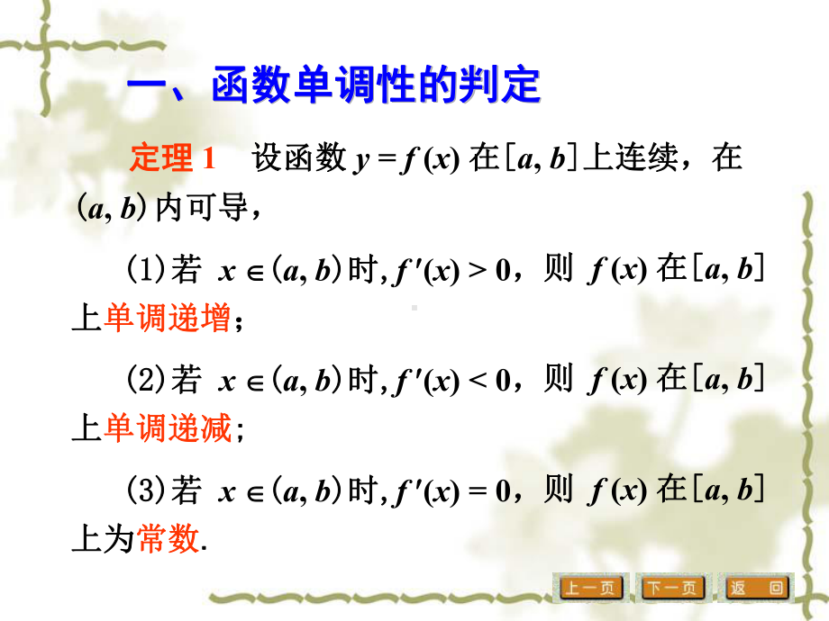 函数单调性的判定解读课件.ppt_第2页