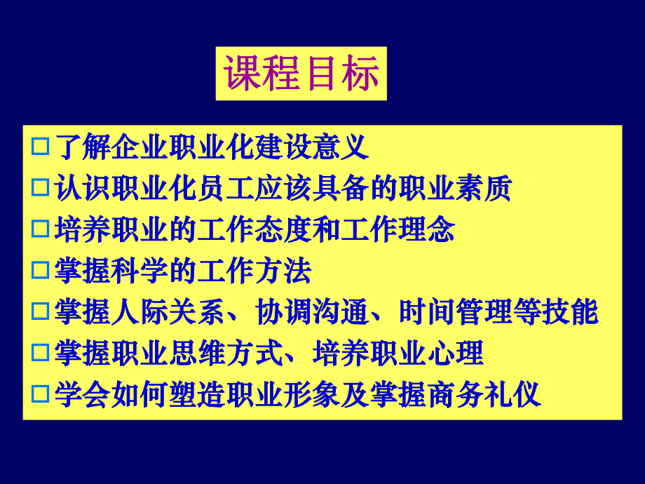 企业员工职业化素质训练培训-123张课件.ppt_第2页