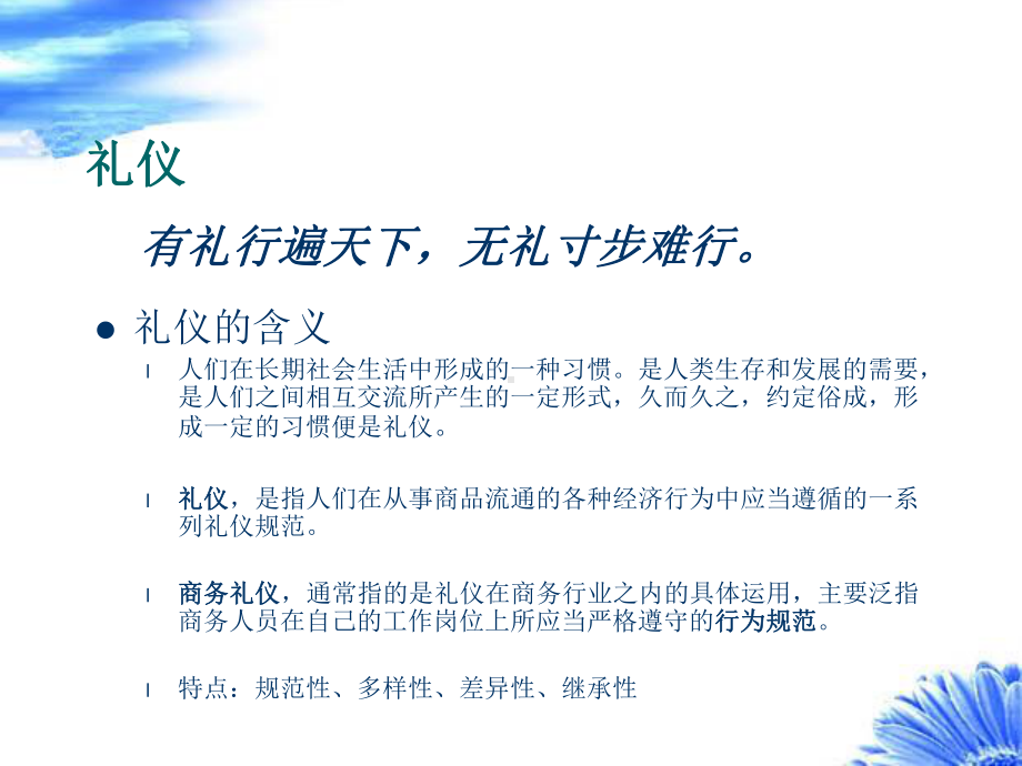 商务礼仪介绍课件.ppt_第2页