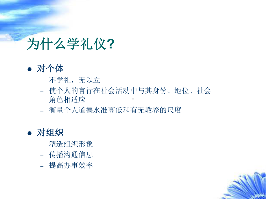 商务礼仪介绍课件.ppt_第3页