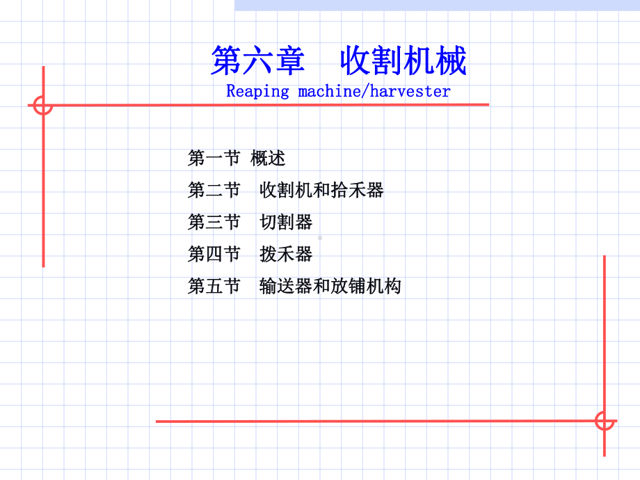 农业机械学第六章课件.ppt_第2页