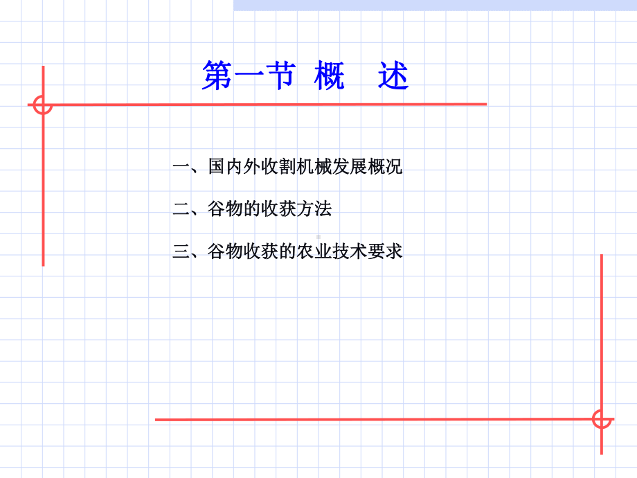 农业机械学第六章课件.ppt_第3页