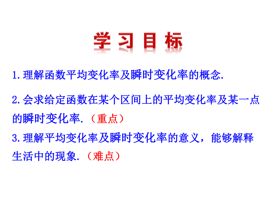 变化的快慢与变化率解析课件.ppt_第3页