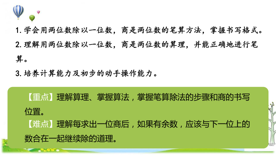 《除数是一位数的除法》课件小学数学人教版1.pptx_第2页