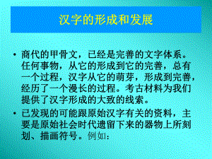 古代汉语：汉字的结构及发展解答课件.ppt