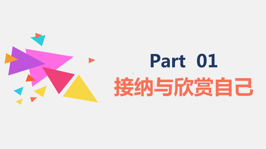 《做更好的自己》完整版部编版课件.ppt_第3页