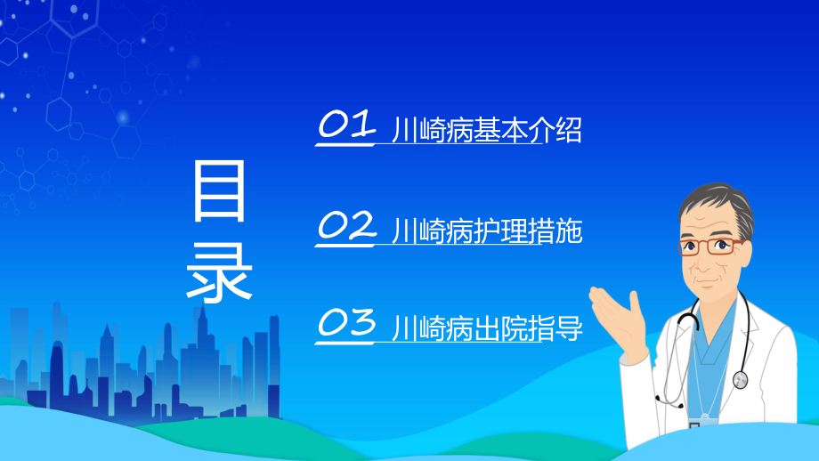 川崎病护理查房卡通风儿科川崎病完整案例分析专题课件.pptx_第2页