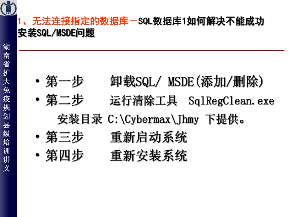 儿童预防接种信息管理系统使用常见问题课件.ppt_第3页