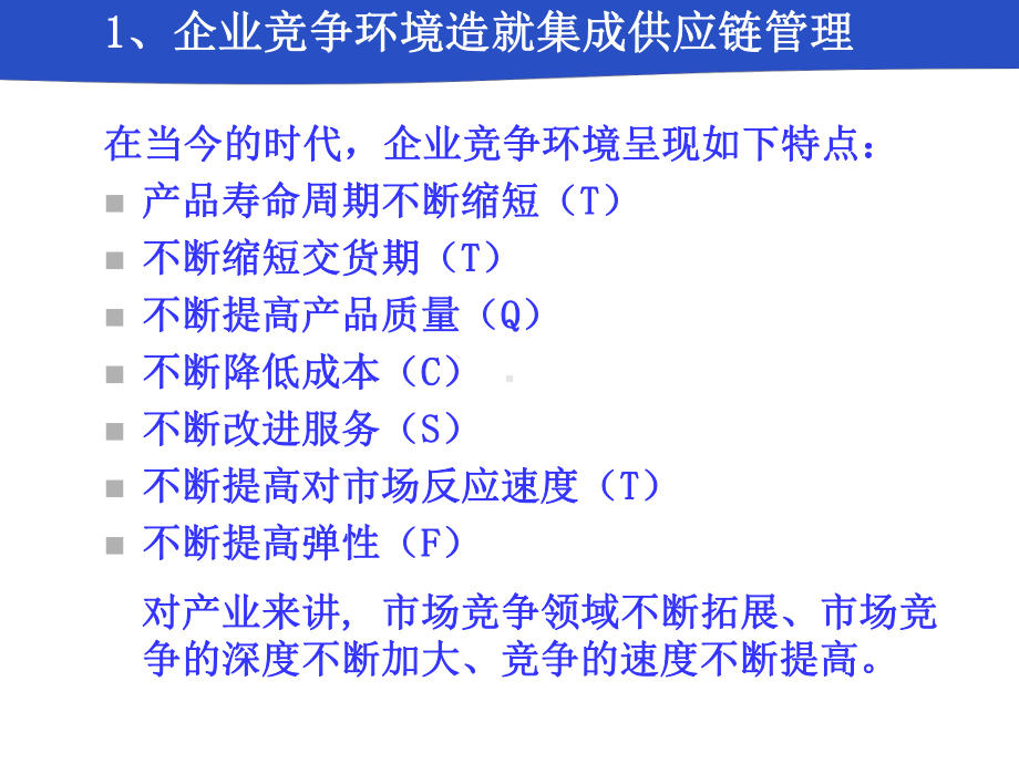 供应链管理知识培训(-84张)课件.ppt_第2页