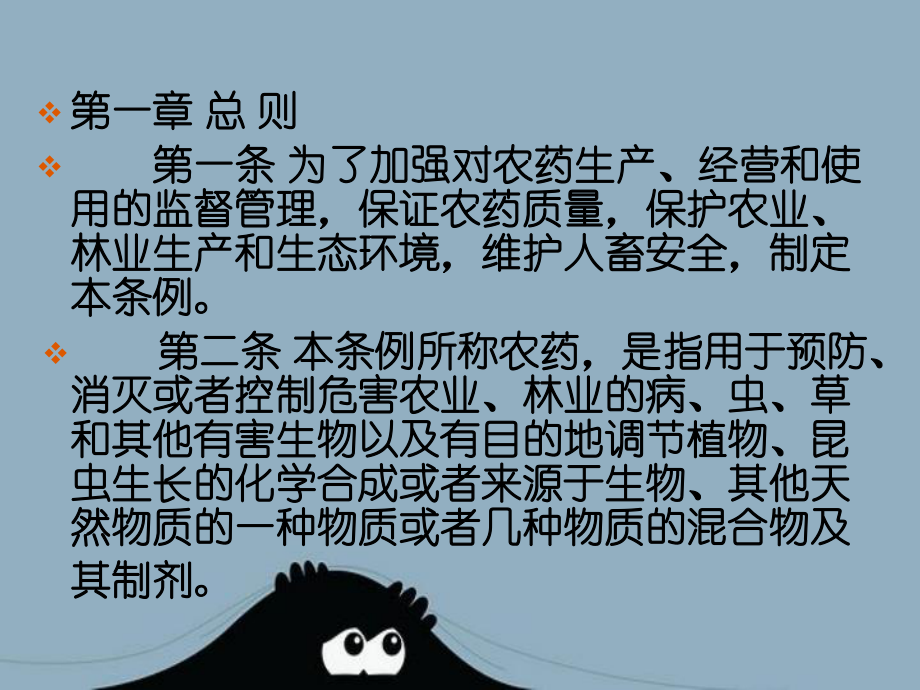 农药管理条例课件.ppt_第2页