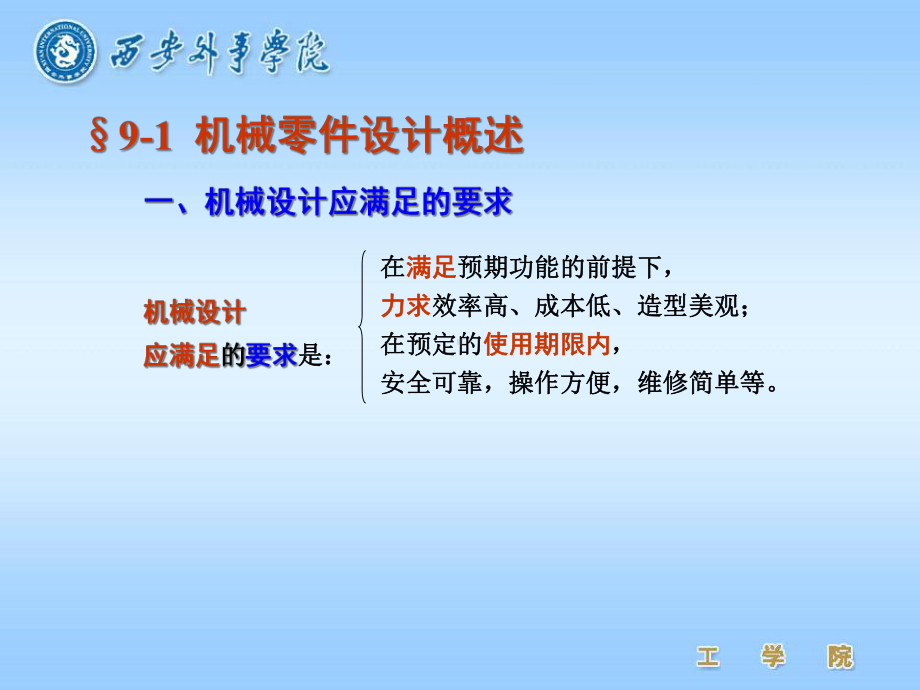 [机械零件设计概述]课件.ppt_第3页