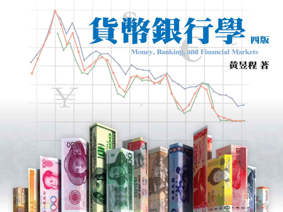 固定汇率制度下课件.ppt_第1页