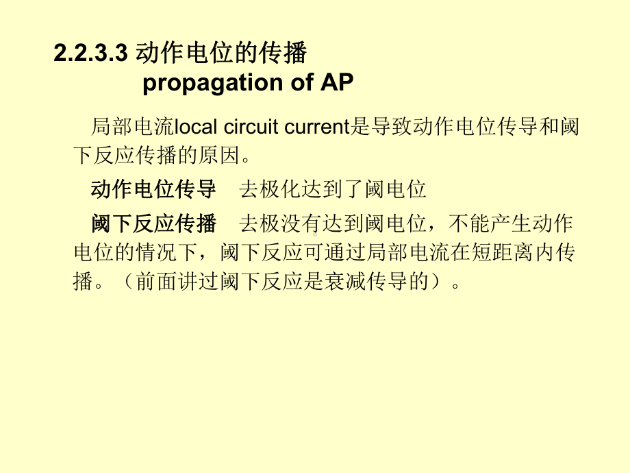 动物生理学2细胞的基本功能下课件.ppt_第1页