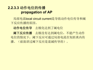 动物生理学2细胞的基本功能下课件.ppt