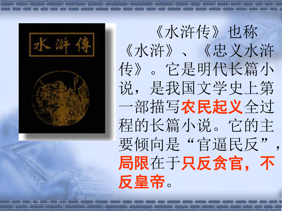 《智取生辰纲》课件(共张).ppt_第2页