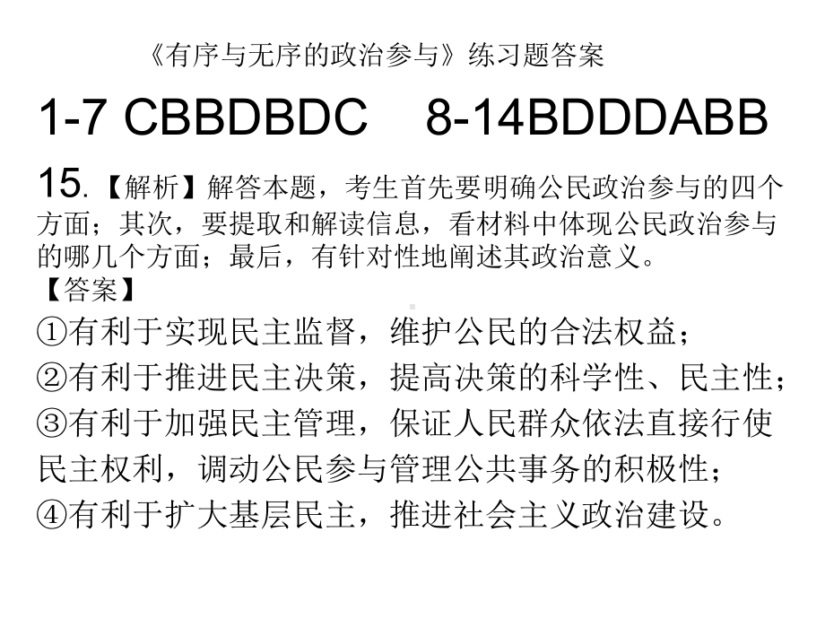 《我国政府是人民的政府》教学课件.ppt_第1页