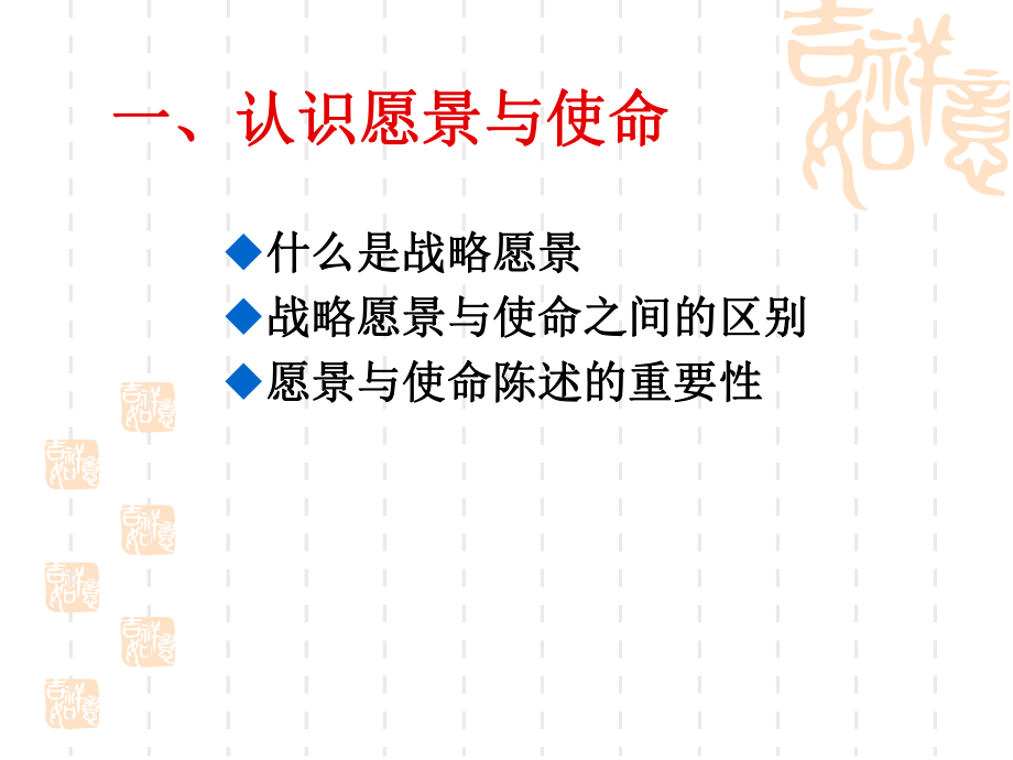 企业的愿景、使命与目标课件.ppt_第2页