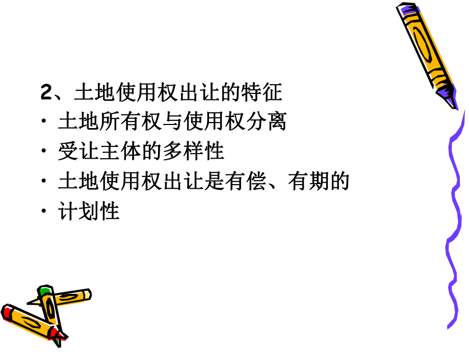 土地使用权的获取概要课件.ppt_第3页