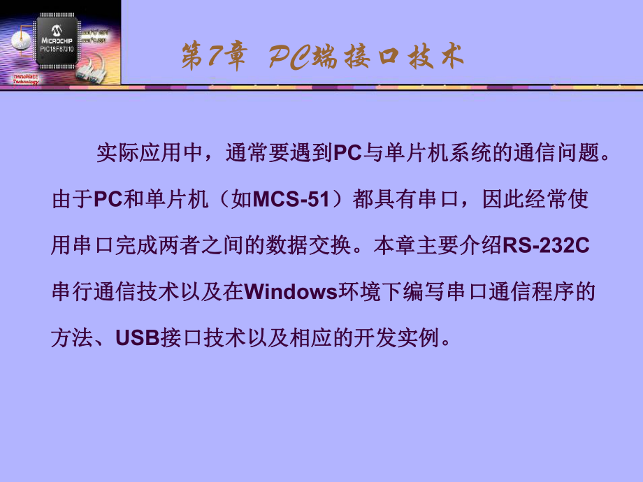 使用VB开发串口USB信软件课件.ppt_第1页