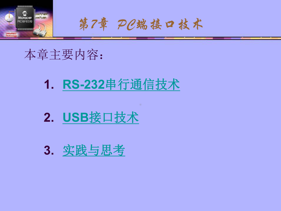 使用VB开发串口USB信软件课件.ppt_第2页