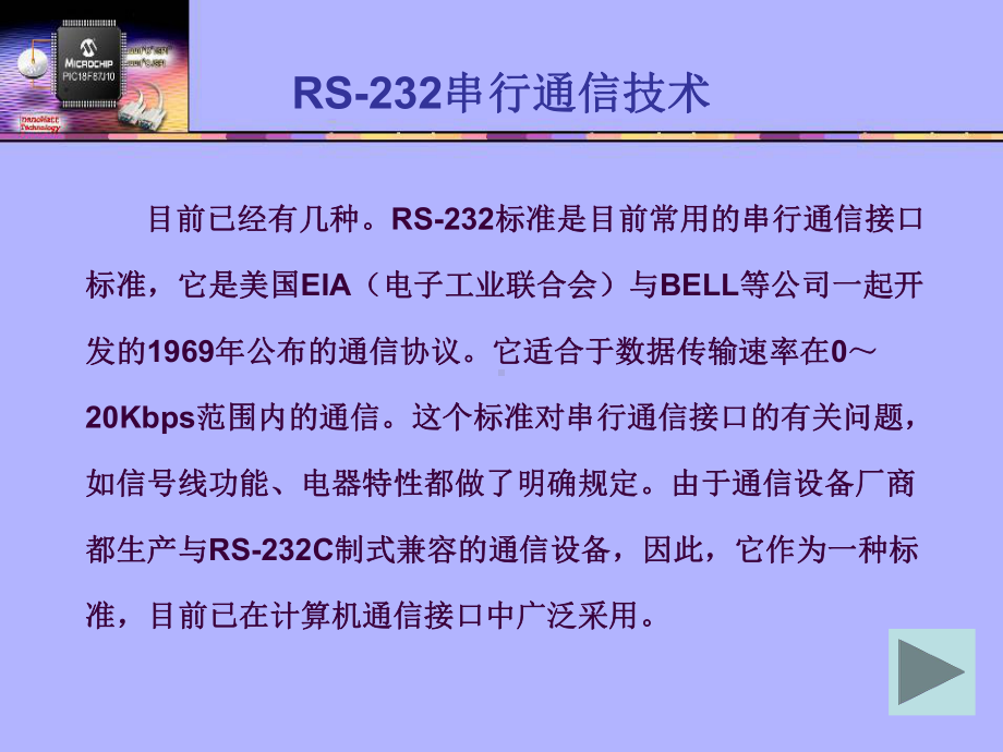 使用VB开发串口USB信软件课件.ppt_第3页