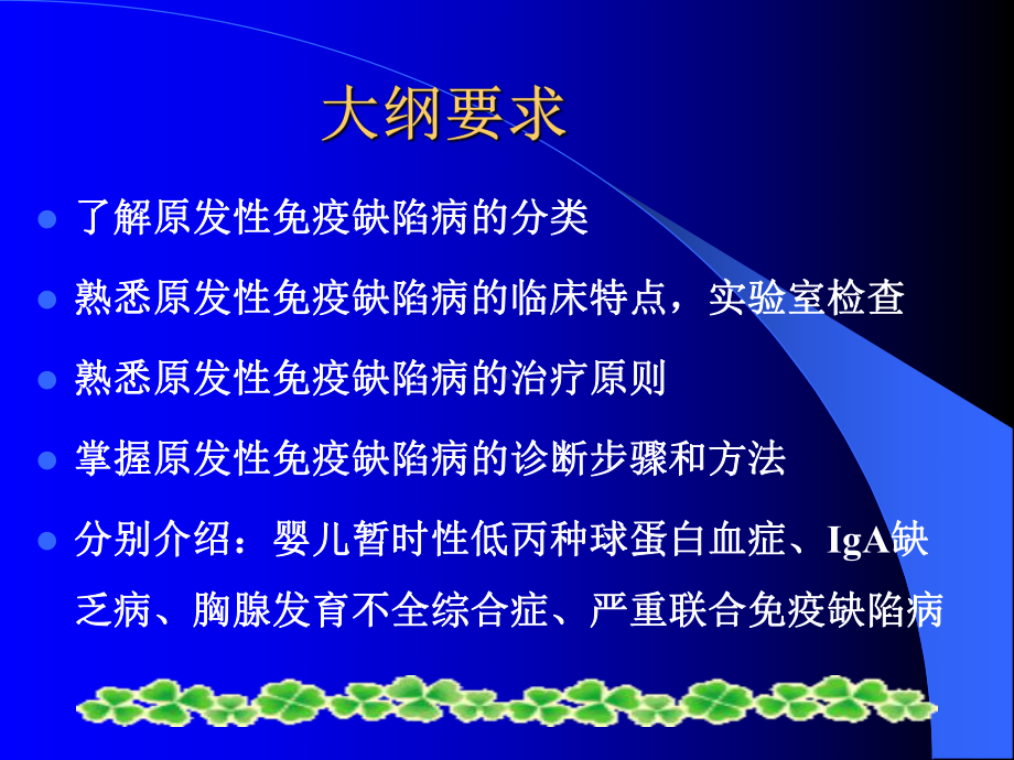 原发性免疫缺陷性疾病-(PID)-(primary-immunodeficiency-diseases)讲座课件.ppt_第2页