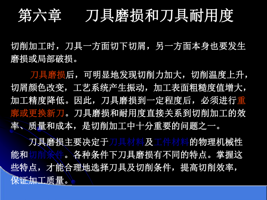 刀具磨损知识概要课件.ppt_第1页