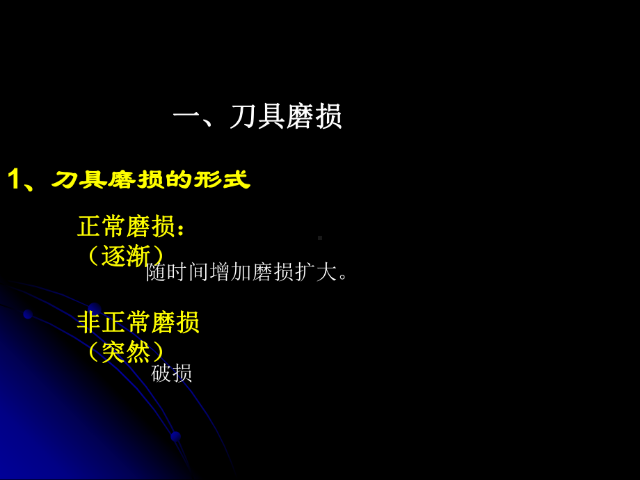 刀具磨损知识概要课件.ppt_第2页